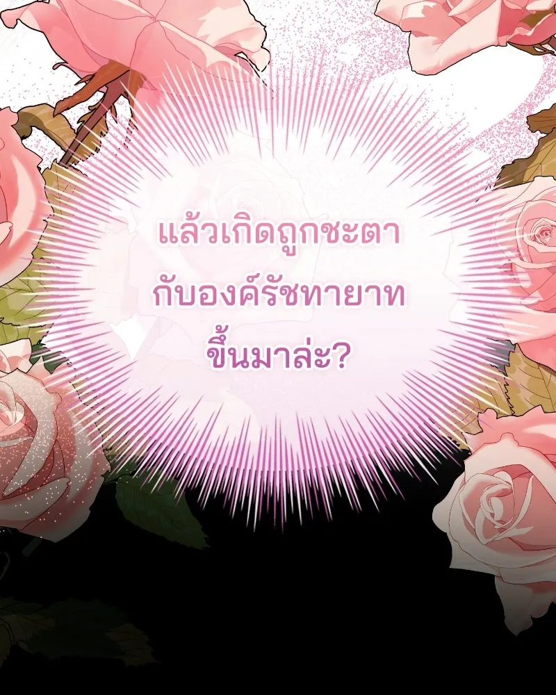 เจ้าชายแผนโบราณ ตอนที่ 47 รูปที่ 139