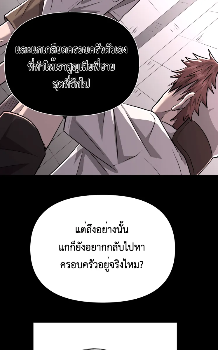 Hunter Game ตอนที่ 77  การกลับมา รูปที่ 23