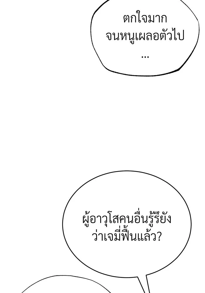 จอมเวทเกิดใหม่ในรอบ 66666 ปี ตอนที่ 89 รูปที่ 46