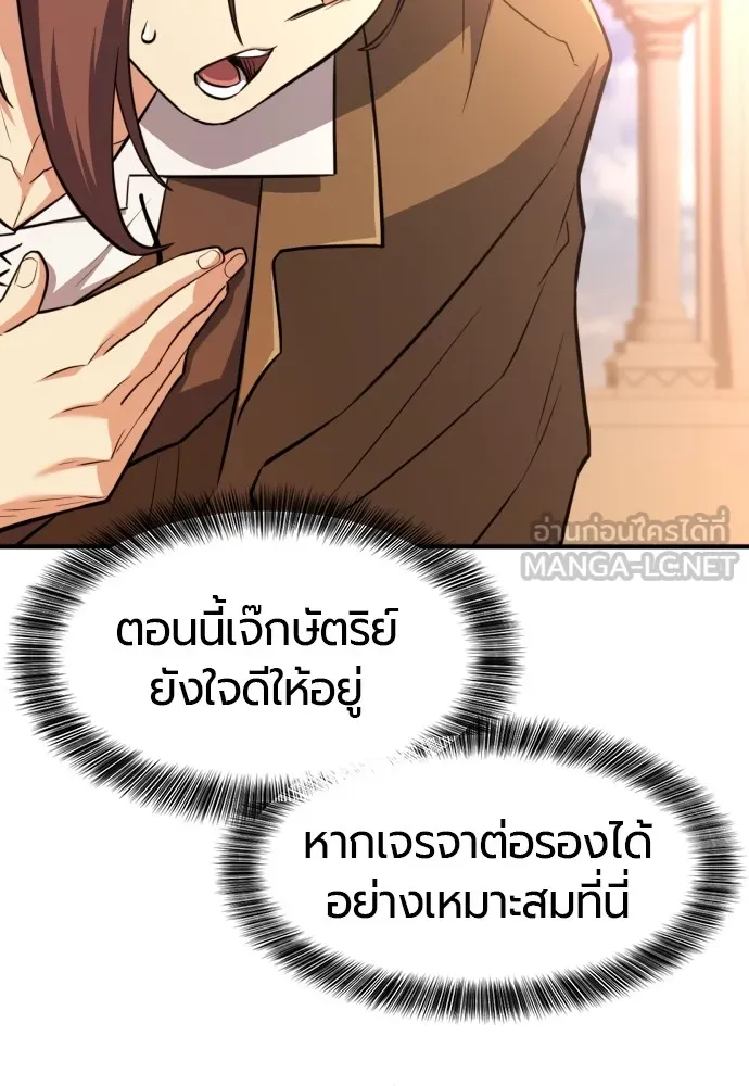 ยอดสถาปนิกผู้พิทักษ์อาณาจักร ตอนที่ 104 รูปที่ 51