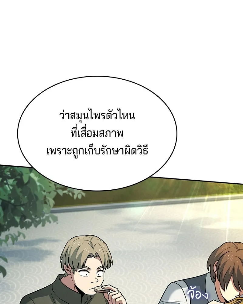เจ้าชายแผนโบราณ ตอนที่ 24 รูปที่ 32