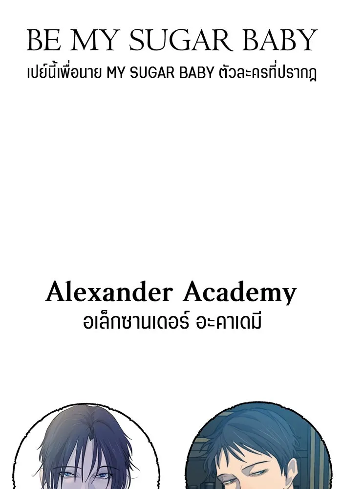 เปย์นี้เพื่อนาย My Sugar Baby ตอนที่ 63 ฮิปโปนักฆ่า รูปที่ 70