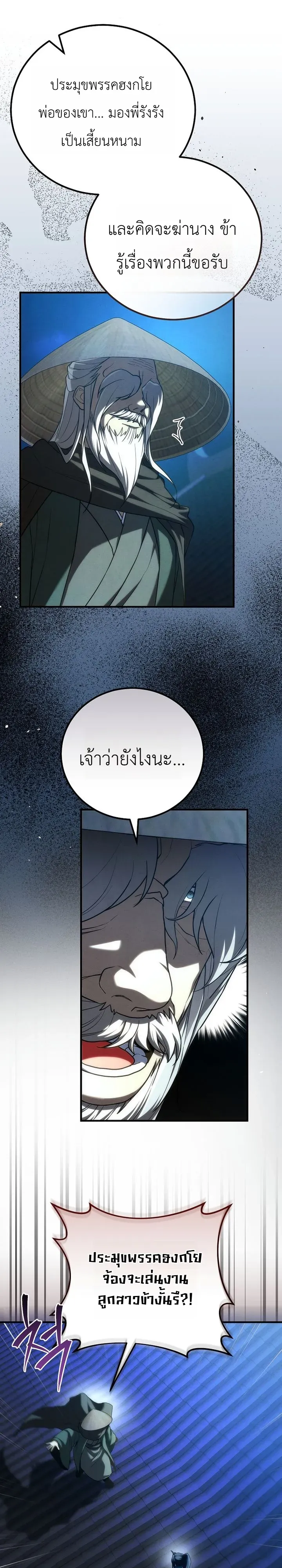 Third-Rate Martial Family Becomes the Best Under Heaven ข_าเน_ยแหละ จะพาตระก_ลช_นสามเป_นหน_งในใต_หล_า_ ตอนที่ ตอนที่ 12 รูปที่ 24