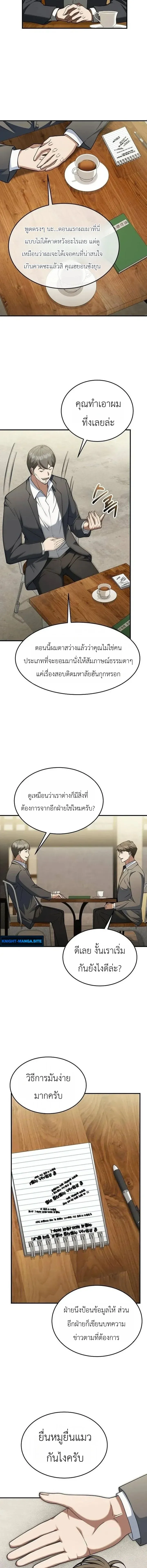 Chairman who wants to live a life of leisure ท_านประธานคนน_แค_อยากสบาย ตอนที่ ตอนที่ 7 รูปที่ 17