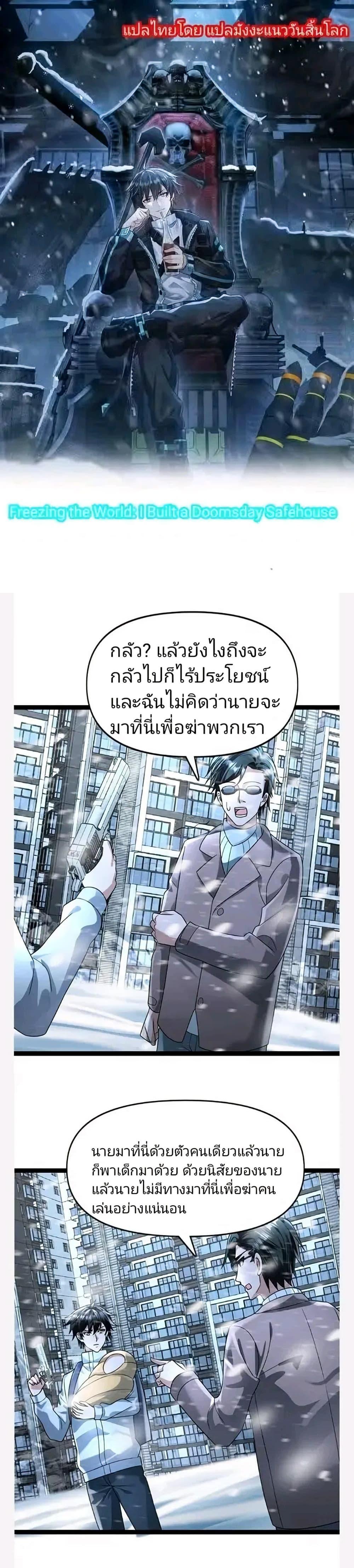 Manga-lc-com อ่านมังงะ อ่านการ์ตูน ออนไลน์ ฟรี Freezing the World I Built a Doomsday Safehouse ตอนที่ 1 2 3 4 5 6 7 8 9 10 11 12 13 14 ฟรี ไม่มีโฆษณา Manga-lc - อ่าน มังงะ อ่าน การ์ตูน ออนไลน์ อ่านมังงะ ฟรี