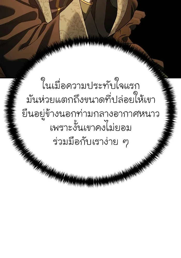 ยอดนักดาบผู้โอบอุ้มดารา ตอนที่ 105 รูปที่ 29