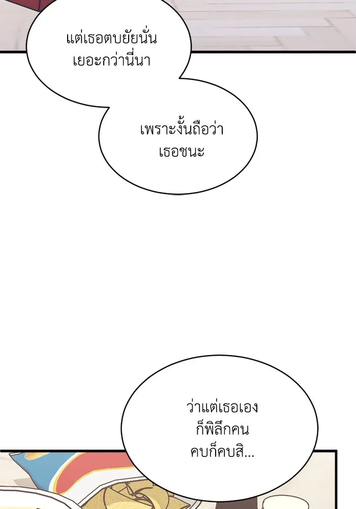 ชีวิตรักฉบับเดจาวู ตอนที่ 66 รูปที่ 14