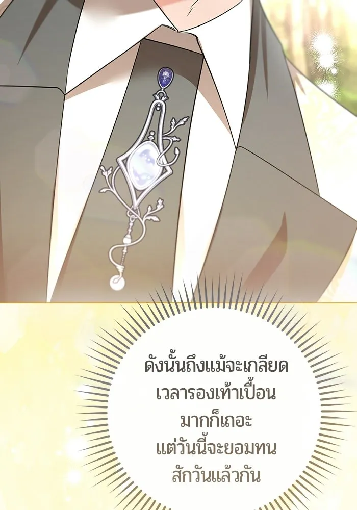แด่ดยุกผู้สมบูรณ์แบบ ตอนที่ 11 รูปที่ 130