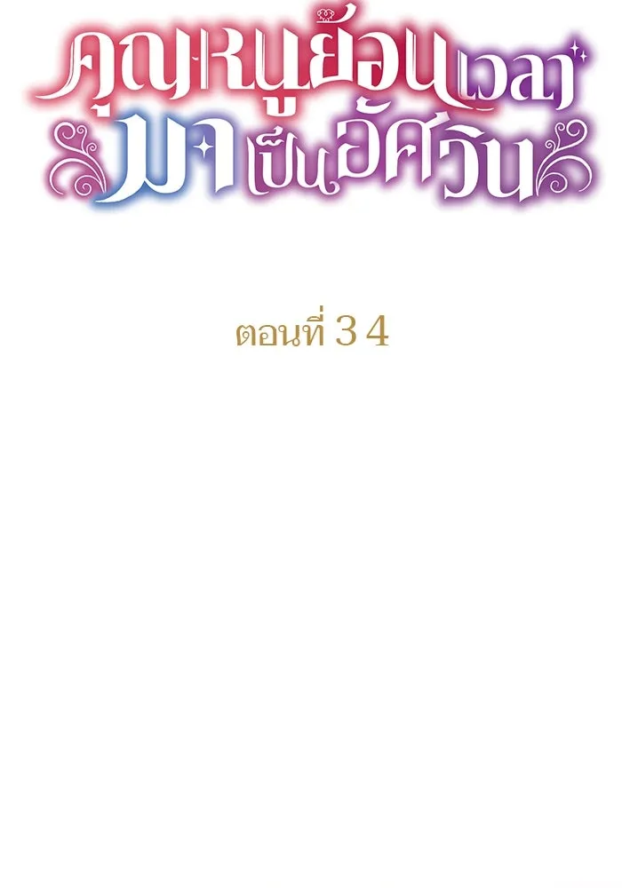 คุณหนูย้อนเวลามาเป็นอัศวิน ตอนที่ 34 รูปที่ 14