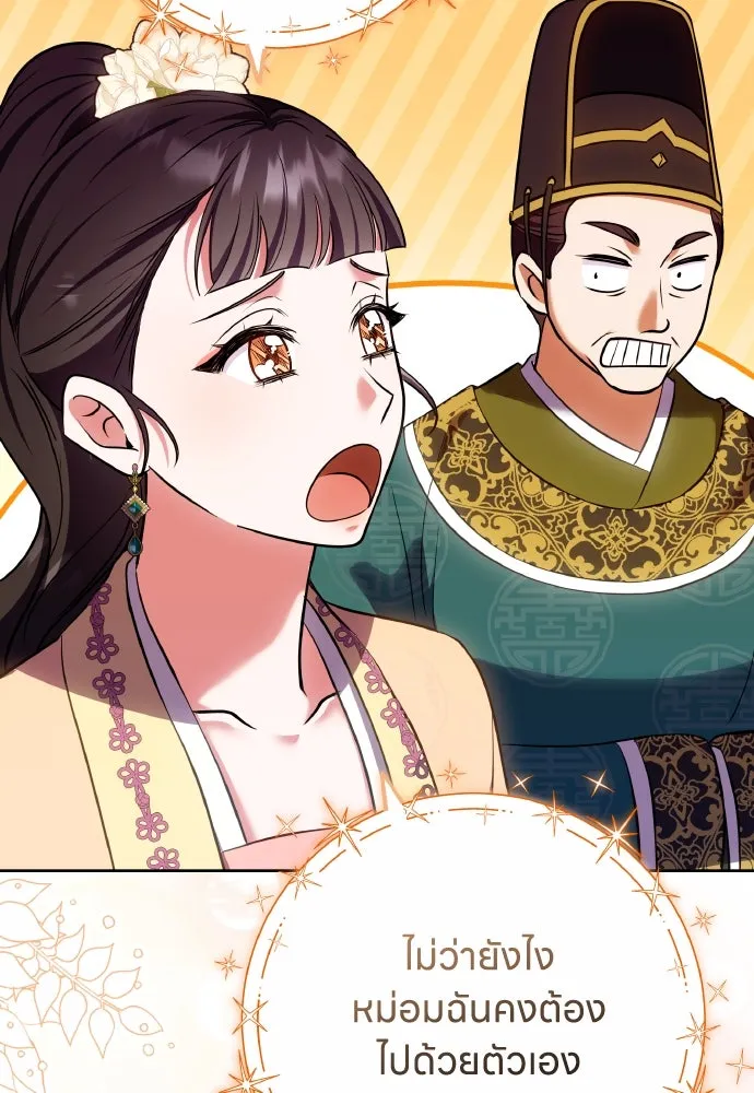 ข้าเนี่ยนะเป็นพระสนม ตอนที่ 94 ตามหาทาช็อนช็อน รูปที่ 32
