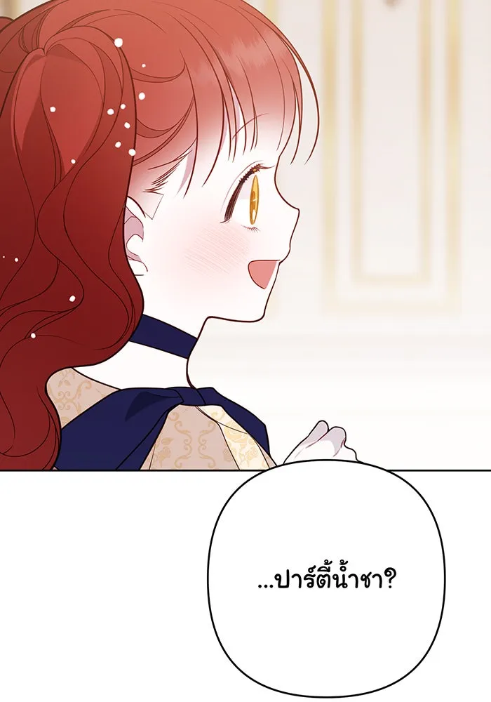 หนูน้อยทรราช ตอนที่ 53 รูปที่ 73