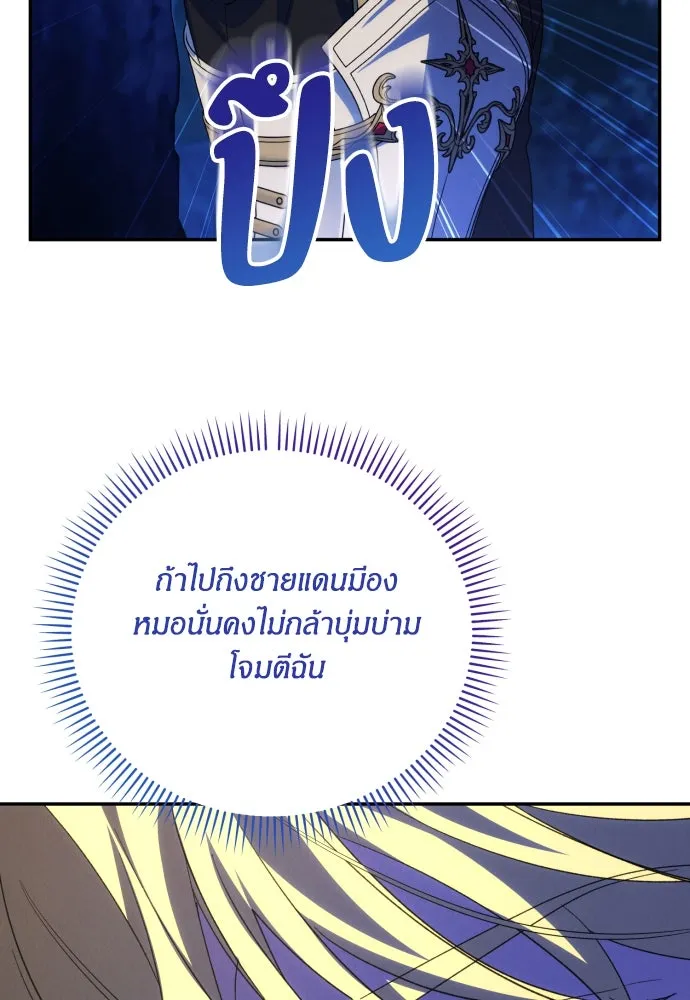 ฉันจะจีบท่านดยุกแดนเหนือ ตอนที่ 87 รูปที่ 76