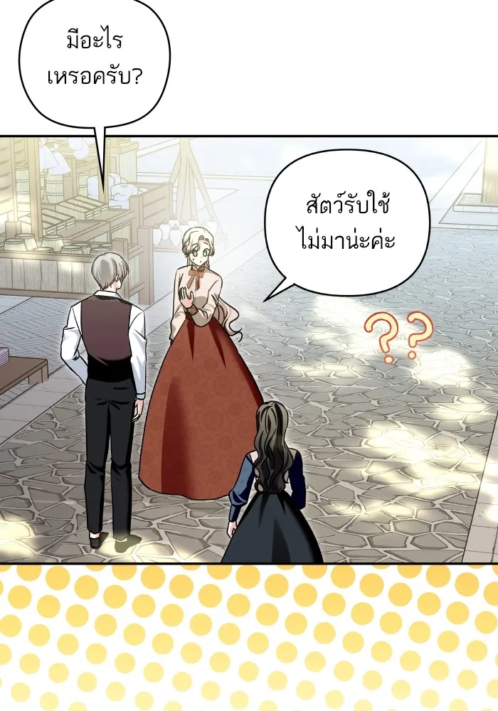 บุตรสาวของดยุกปีศาจ ตอนที่ 128 รูปที่ 25