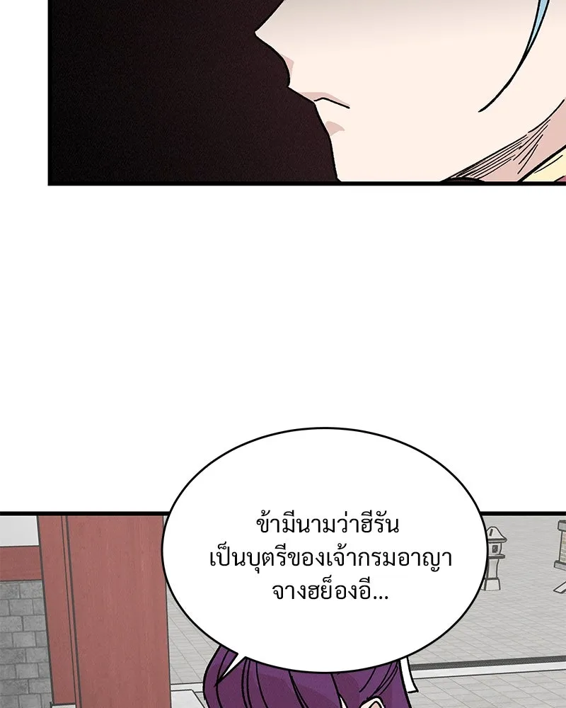 ข้าต้องไม่ใช่พระชายา ตอนที่ 33 รูปที่ 19