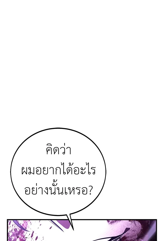 ไอ้เพลเยอร์นั่น ฉันฆ่ามันเอง ตอนที่ 112 รูปที่ 26
