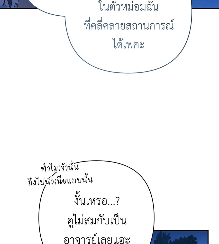 คุณพ่อของหนูคือศัตรูในชาติก่อน ตอนที่ 30 รูปที่ 71