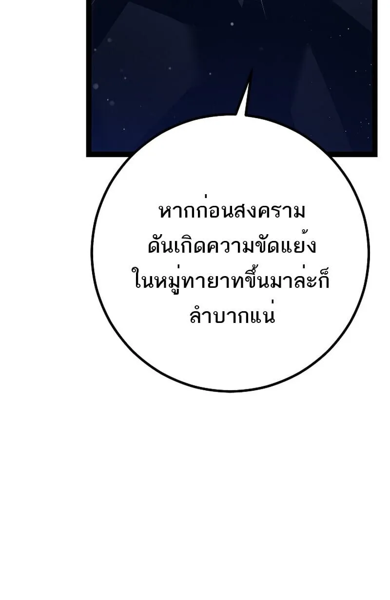 Regressing as the Reincarnated Bastard of the Sword Clan ตอนที่ ตอนที่ 60 รูปที่ 17