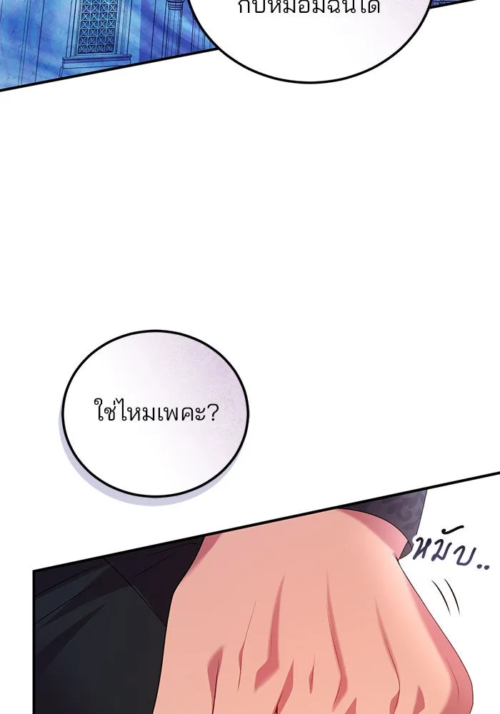 แผนหย่าสามีทรราช ตอนที่ 52 รูปที่ 85