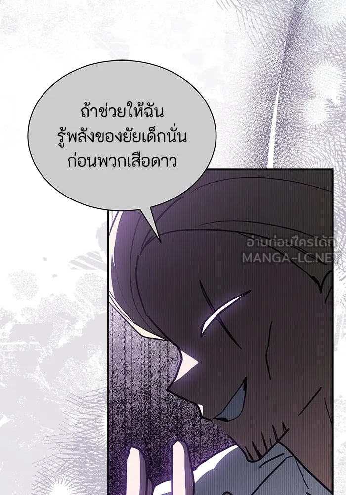 แมวน้อยในรังหมาป่า ตอนที่ 51 รูปที่ 87