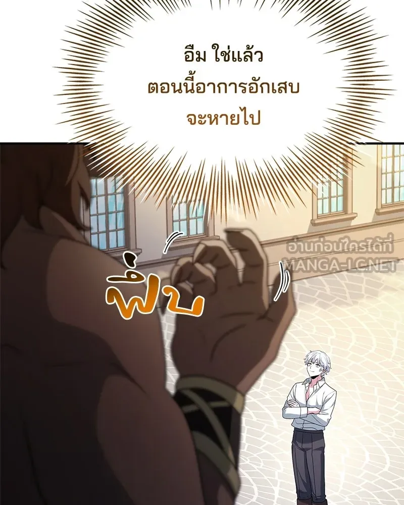 เจ้าชายแผนโบราณ ตอนที่ 40 รูปที่ 54