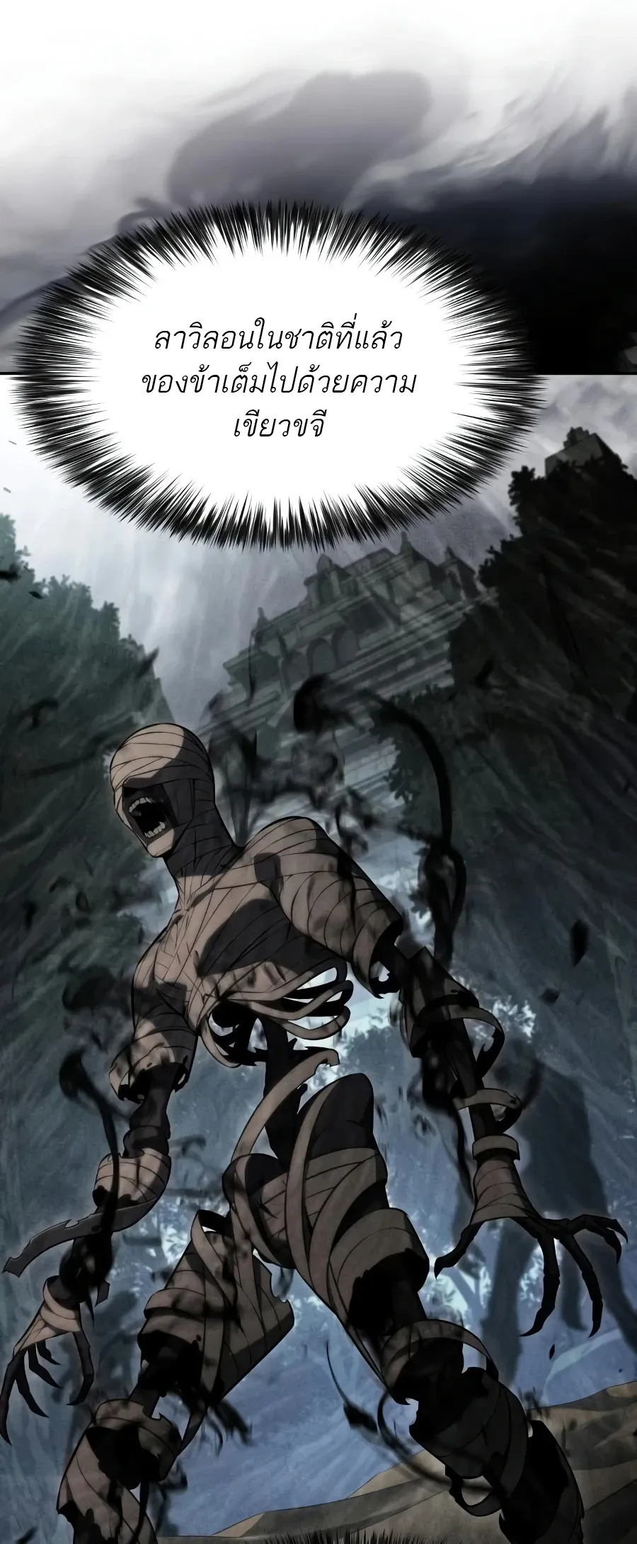 The Regressed Son of a Duke is an Assassin ตอนที่ ตอนที่ 125 รูปที่ 96