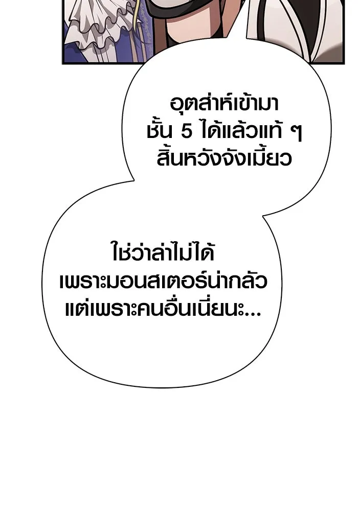 เอาชีวิตรอดในเกมฉบับคนเถื่อน ตอนที่ 113 พริตตี้ or เทสตี้ รูปที่ 25