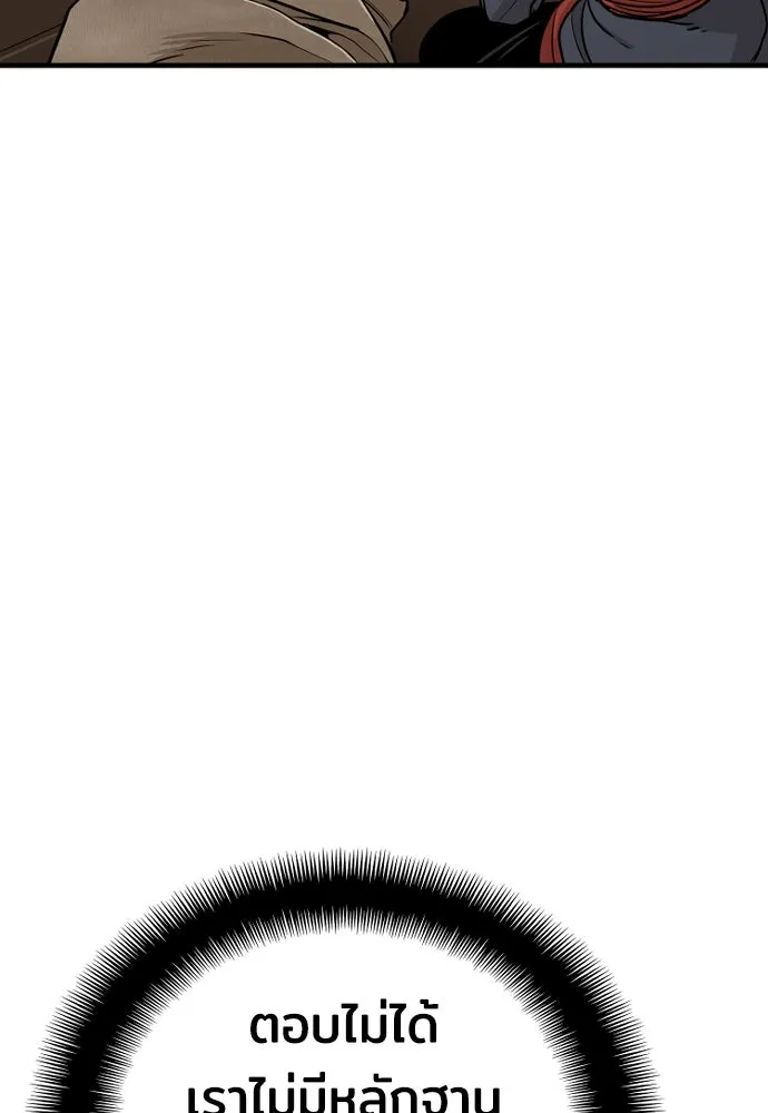 เส้นทางสู่เทพมาร ตอนที่ 33 รูปที่ 206