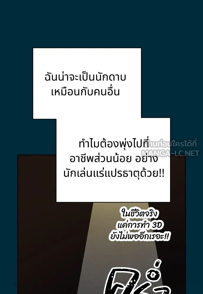 นักเล่นแร่แปรธาตุสายเปย์ ตอนที่ 1 รูปที่ 66