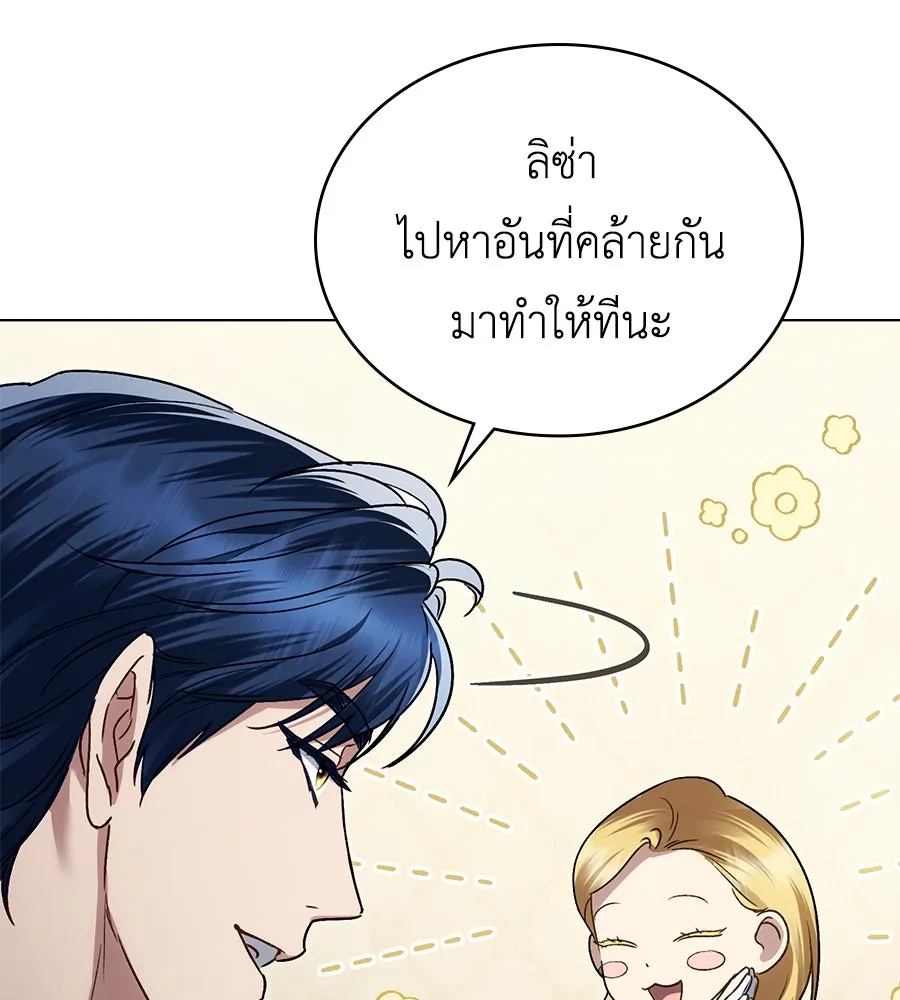 เล่ห์รักชนชั้นสูง ตอนที่ 25 รูปที่ 94