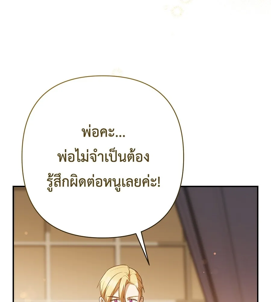 คุณพ่อของหนูคือศัตรูในชาติก่อน ตอนที่ 40 รูปที่ 119