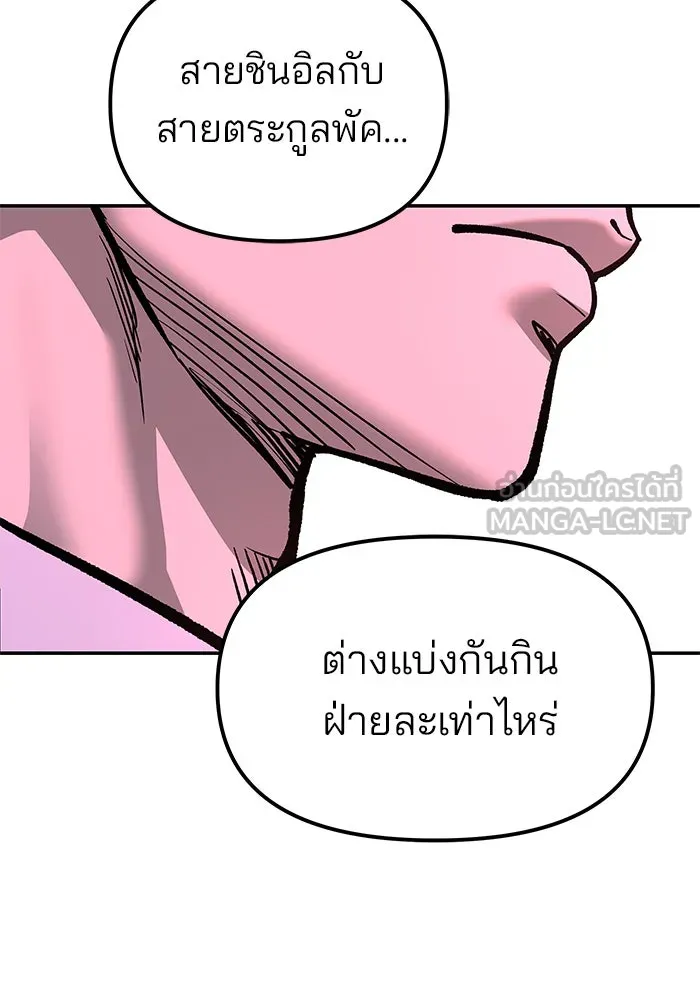 เลวฟาดเลว ตอนที่ 191 รูปที่ 48
