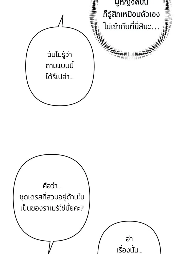 ฉันจะจีบท่านดยุกแดนเหนือ ตอนที่ 46 รูปที่ 46