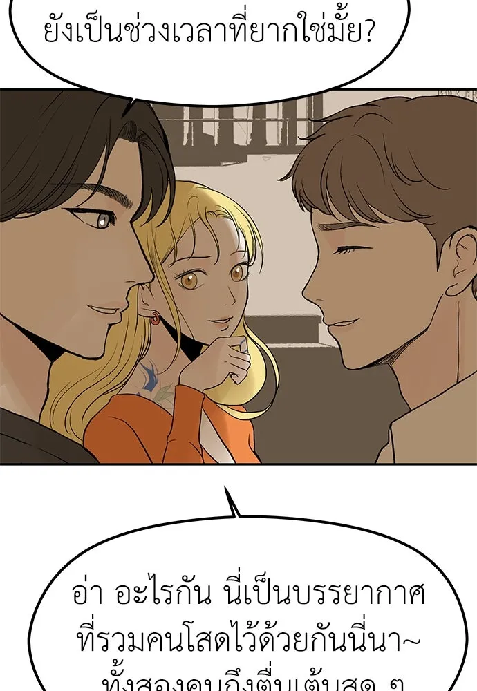 ถ่านไฟเราไม่เก่าเลย ตอนที่ 20 รูปที่ 59