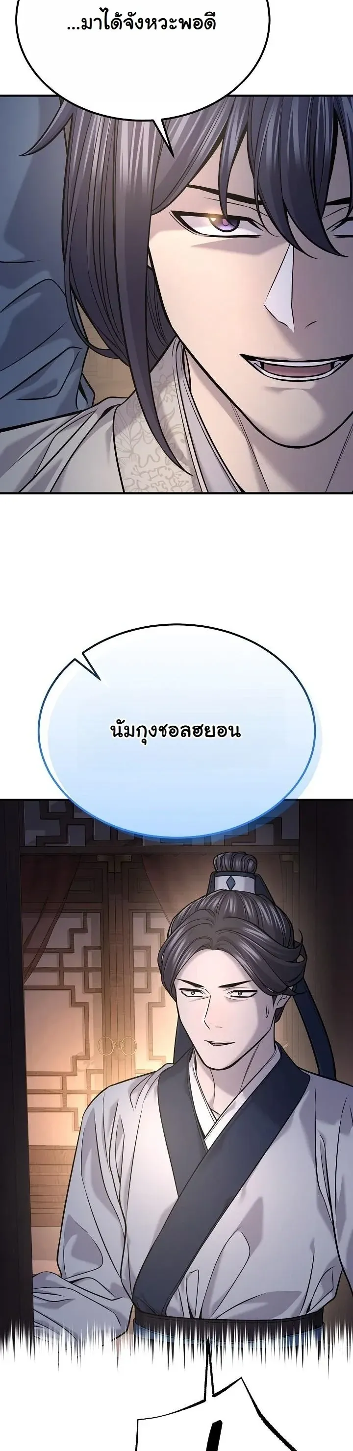 Monopolizing All Opportunities ตอนที่ ตอนที่ 36 รูปที่ 8