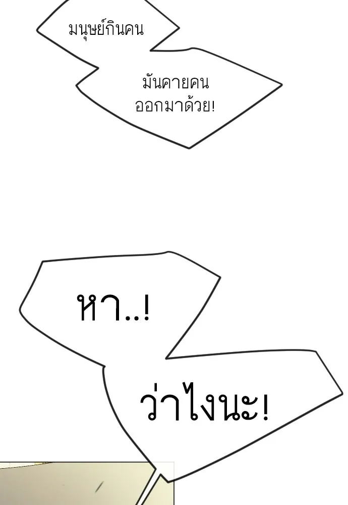 ยุคแห่งยอดมนุษย์ ตอนที่ 83 รูปที่ 58