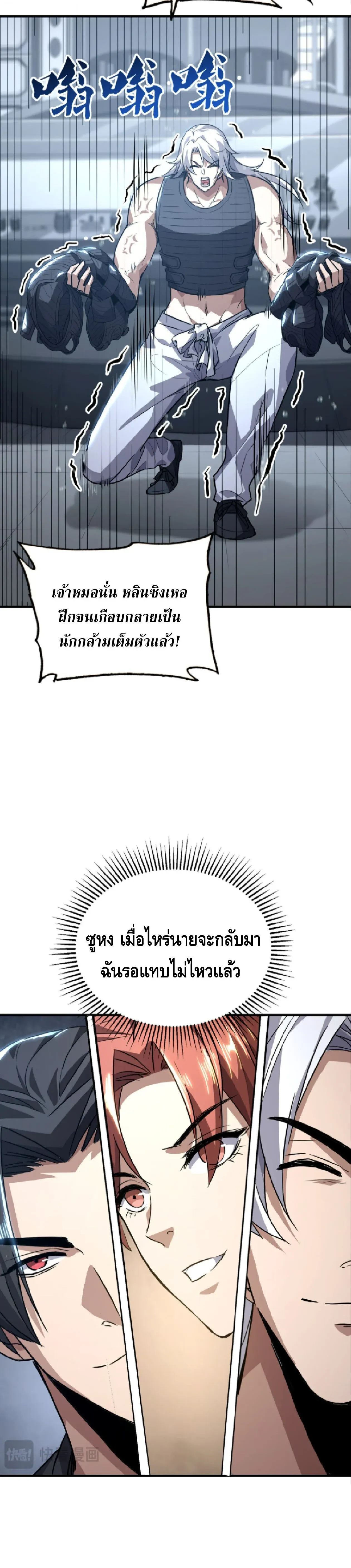 High Martial Arts_ Sweeping Through Three Thousand โลกท_ศ_ลปะการต_อส_กล_บมาร_งเร_องอ_กคร_ง เต_มไปด_วยอส_รร_ายคล_มคล_ง ตอนที่ ตอนที่ 32 รูปที่ 4