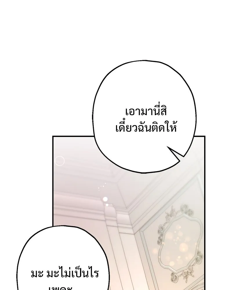 อนาคตพบรัก ตอนที่ 16 รูปที่ 103