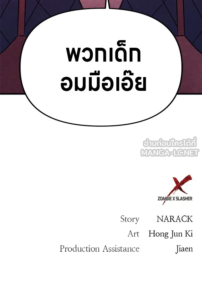Zombie X Slasher ตอนที่ 50 รูปที่ 177