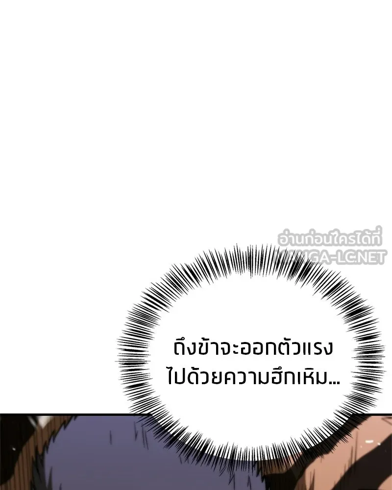 สุดยอดเทรนเนอร์แห่งยุทธภพ ตอนที่ 92 หมัดระเบิด รูปที่ 84