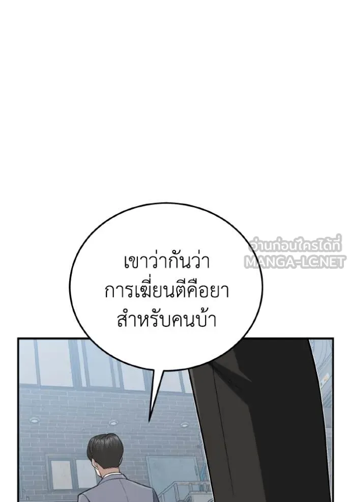อัจฉริยะนอกคอก ตอนที่ 134 รูปที่ 139