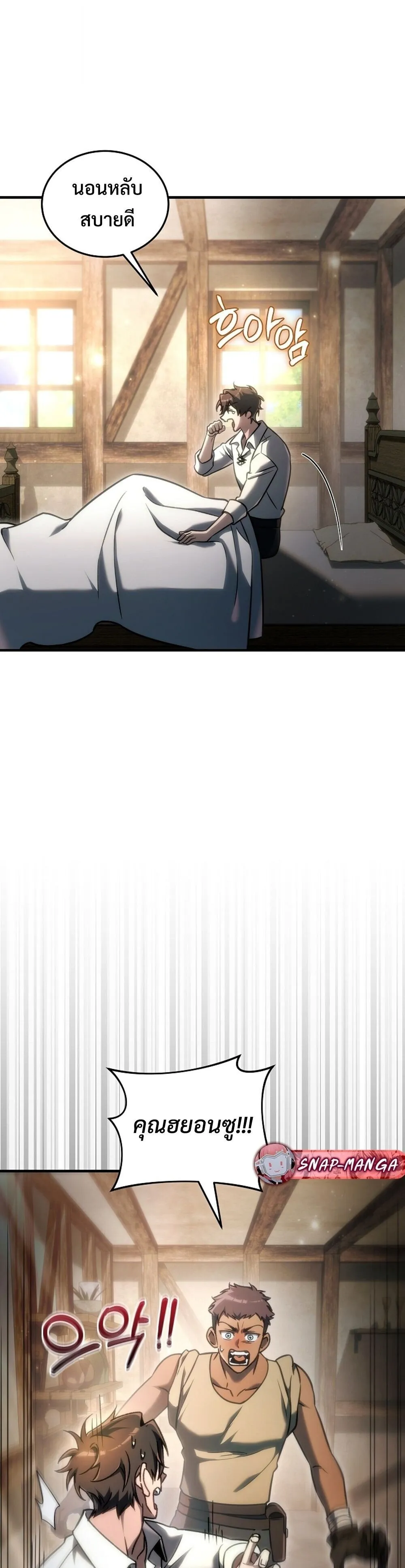 The Genius Blacksmith_s Game เกมเปล_ยนโลกของช_างต_เหล_กในตำนาน ตอนที่ ตอนที่ 27 รูปที่ 2