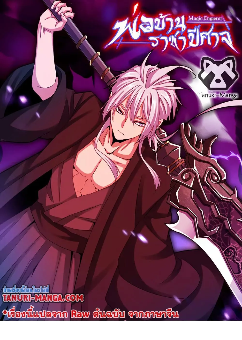 Magic Emperor ราชาจอมเวทย_ ตอนที่ ตอนที่ 772 รูปที่ 1