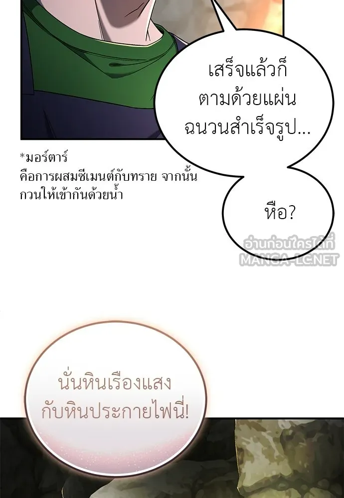 ผู้เชี่ยวชาญวันสิ้นโลก ตอนที่ 4 รูปที่ 24