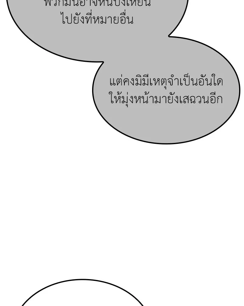เกิดอีกทีเป็นว่าที่ประมุขลัทธิมาร ตอนที่ 136 รูปที่ 29