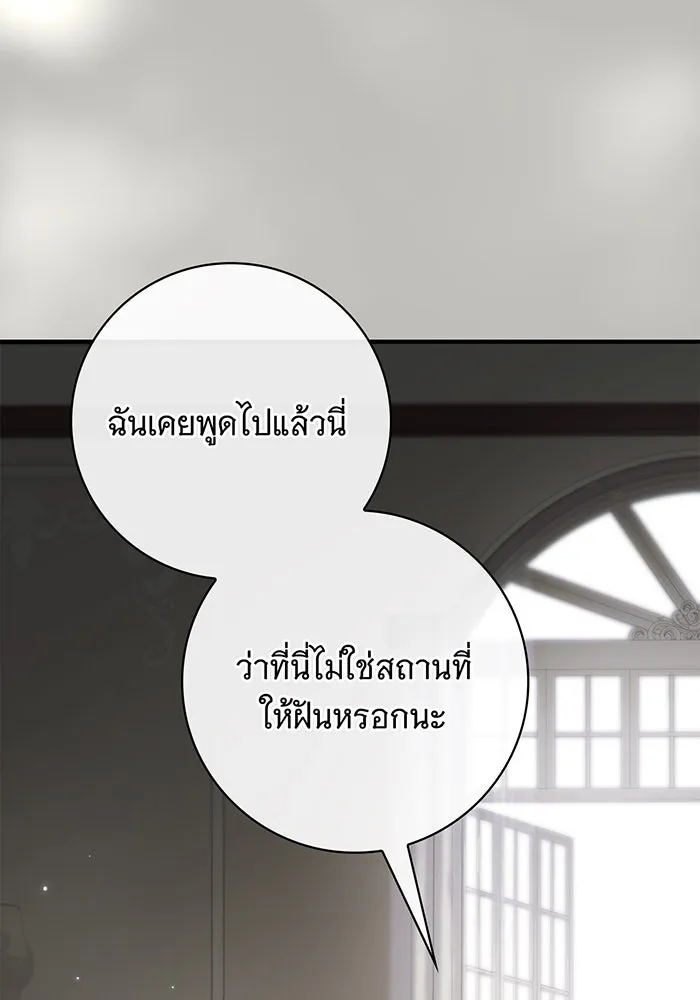 สาว(ลับ)ใช้ของท่านเคานต์ตาบอด ตอนที่ 26 รูปที่ 22