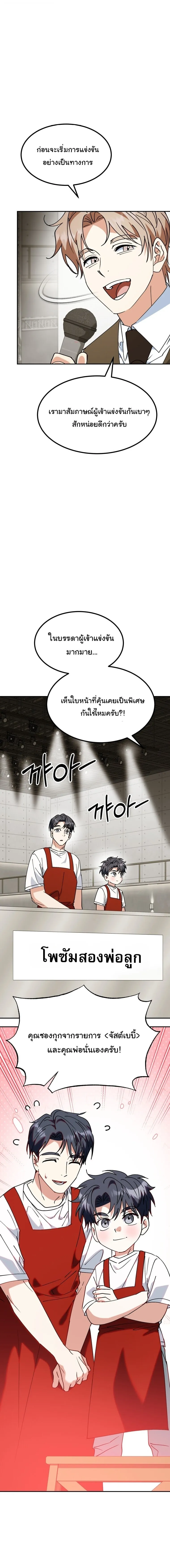 I Will Raise This Family to Greatness ซ_อ_โอกต_ญญ_จะกอบก_ครอบคร_วน_เอง_ ตอนที่ ตอนที่ 73 รูปที่ 2