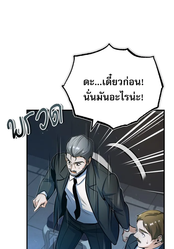 ศาสตราจารย์จำเป็นแห่งอะคาเดมี ตอนที่ 48 รูปที่ 68