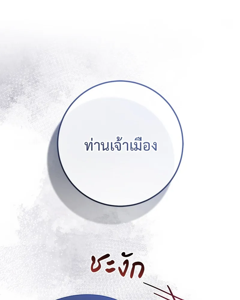 ภารกิจไล่ตามลุค บีเชล ตอนที่ 60 รูปที่ 97