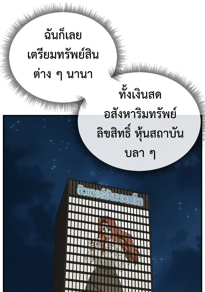 ช่วยเปลี่ยนฉันที ตอนที่ 190. คโยแทฮี 30 (ตอนจบซีซัน 1) รูปที่ 16