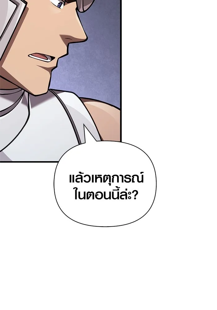 เอาชีวิตรอดในเกมฉบับคนเถื่อน ตอนที่ 118 อาเมลเลีย เรนเวลส์ รูปที่ 148